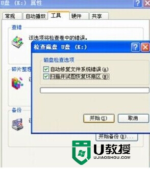 win7系统下U盘提示扫描错误的解决方法