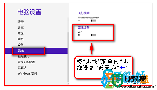 w8不能搜索无线信号怎么解决，步骤3