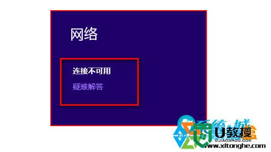 w8不能搜索无线信号怎么解决，步骤1