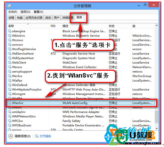 w8不能搜索无线信号怎么解决，步骤3