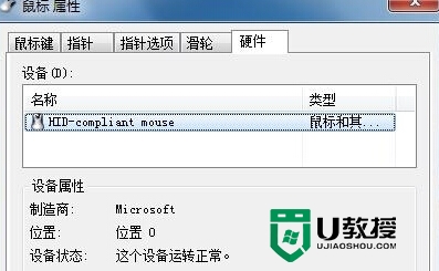 怎么处理win7旗舰版笔记本电脑鼠标无法唤醒电脑的问题