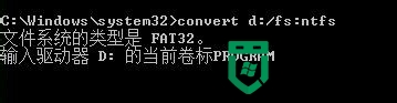 FAT32怎么转换成NTFS,fat32转换成ntfs格式的方法，步骤3
