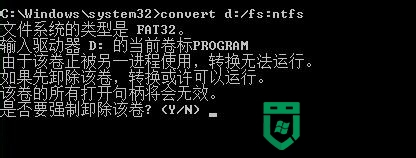 FAT32怎么转换成NTFS,fat32转换成ntfs格式的方法，步骤4