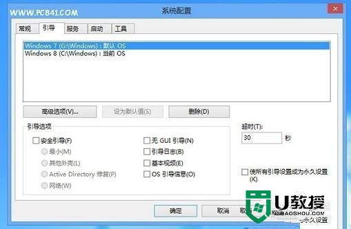 win8/win7双系统怎么装，图7