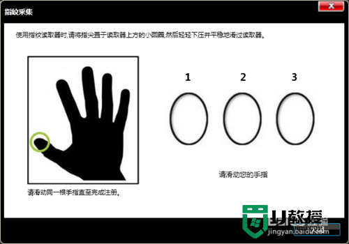 怎么设置联想笔记本指纹识别驱动，步骤6