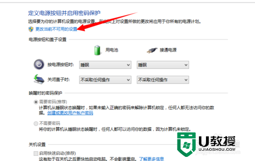 win8怎么关闭快速启动进入BIOS前的设置，步骤3