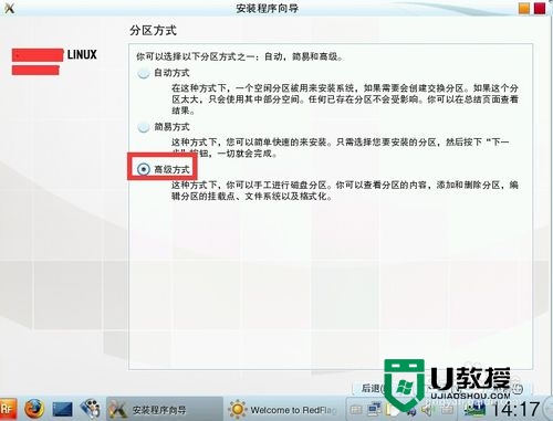 linux系统如何安装,linux系统安装快捷方法，步骤9