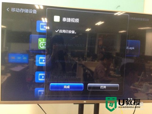小米电视u盘安装软件的方法【图文教程】，步骤4