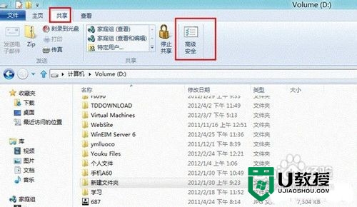 Windows8系统设置文件夹权限的方法，步骤1