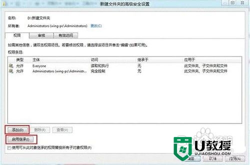 Windows8系统设置文件夹权限的方法，步骤3