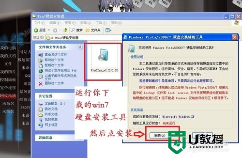 xp系统怎么换成win7，步骤2