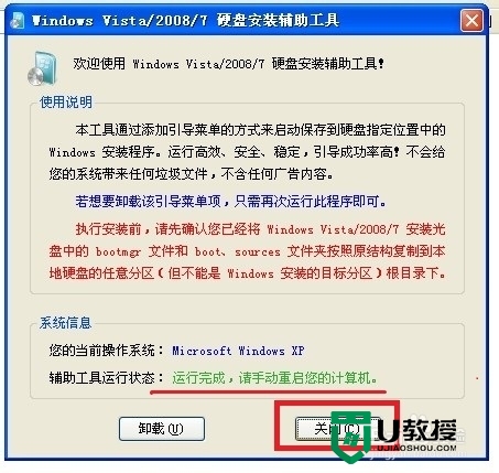 xp系统怎么换成win7，步骤2