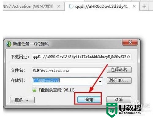 win7旗舰版副本不是正版怎么修复，步骤3