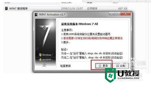 win7旗舰版副本不是正版怎么修复，步骤3