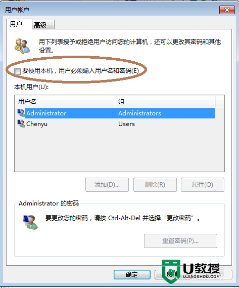 win7 自动登录怎么设置，步骤2