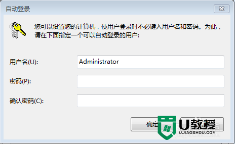 win7 自动登录怎么设置，步骤3