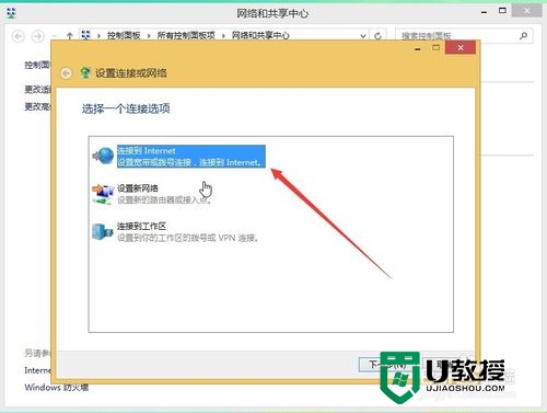 windows8宽带连接在哪里，步骤3