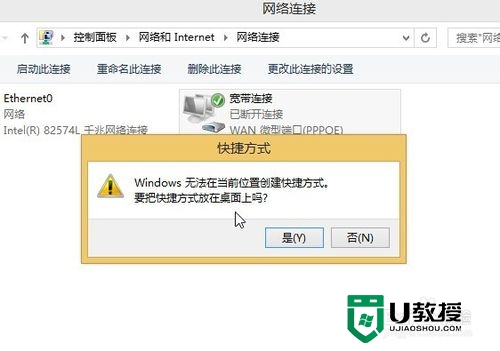 windows8宽带连接在哪里，步骤3