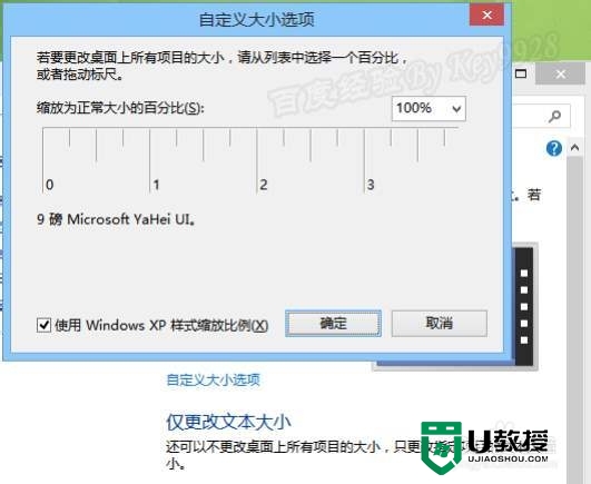 win8系统调整字体大小的最佳方法，步骤4