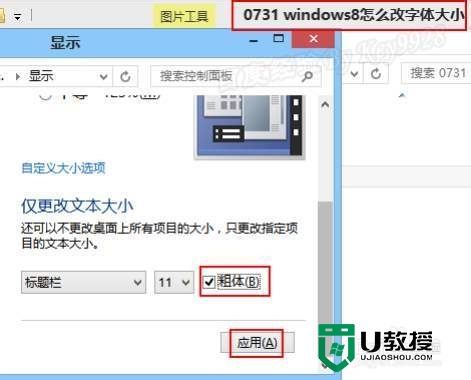 win8系统调整字体大小的最佳方法，步骤5