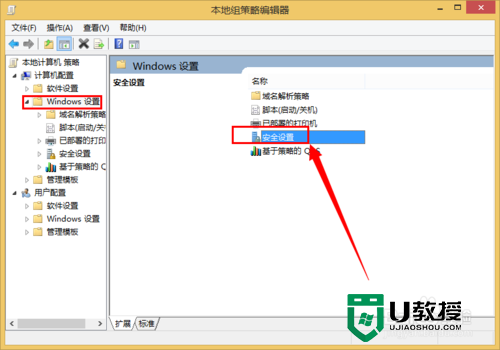 w8内置管理员无法激活此应用怎么办，步骤5