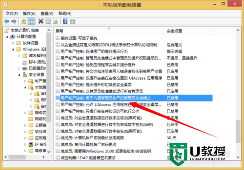 w8内置管理员无法激活此应用怎么办，步骤8