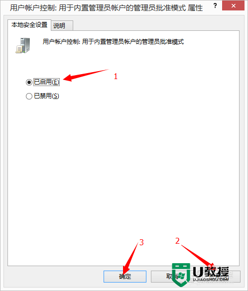 win8启用内置管理员的方法，步骤5