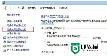 win8.1正式版系统笔记本盖上后自动关机怎么办，步骤2