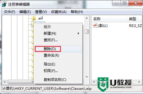 windows7系统删除注册表没用的项的方法，步骤5