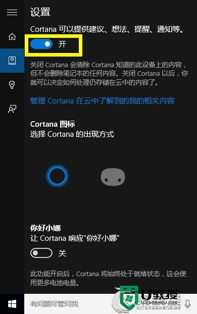 Win10首次使用Cortana怎么设置，步骤3