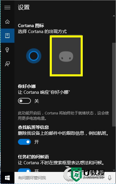 Win10首次使用Cortana怎么设置，步骤4