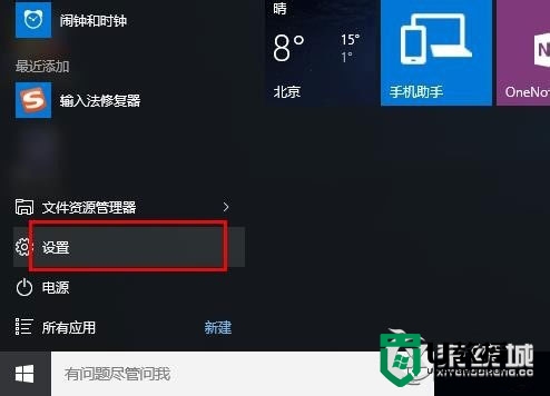 win10系统中文输入法在哪里设置