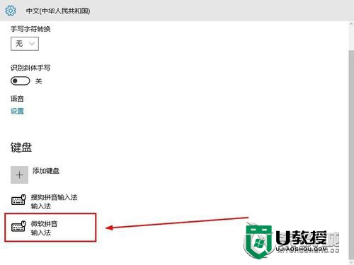 win10系统中文输入法在哪里设置，步骤4