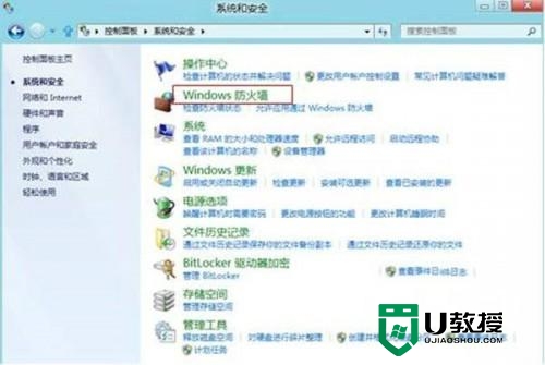 win8系统防火墙怎么还原默认设置，步骤2