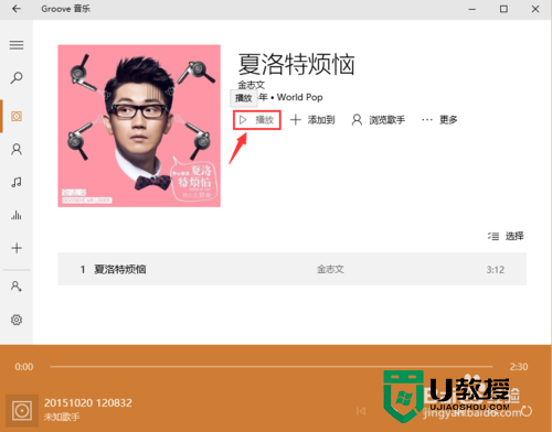 win10系统groove音乐的使用方法，步骤6