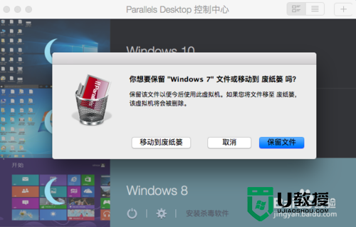 parallels删除windows7的方法，步骤3