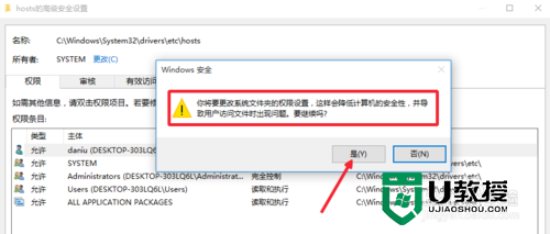 windows10 hosts文件无法修改怎么办，步骤7