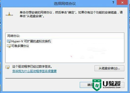 win8系统网络协议怎么安装和卸载，步骤3