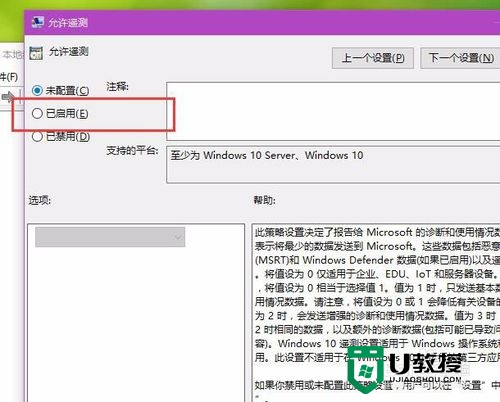 win10隐私策略怎么调整