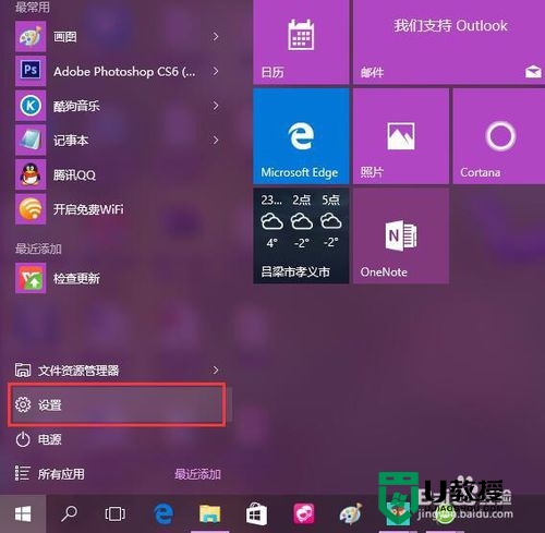 win10隐私策略怎么调整