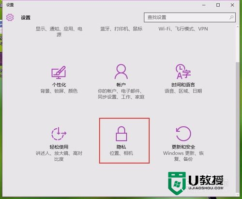 win10隐私策略怎么调整