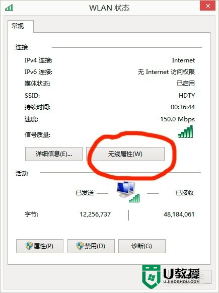 win8 32位系统查看WiFi密码的小技巧，步骤3