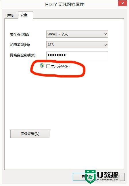 win8 32位系统查看WiFi密码的小技巧，步骤4