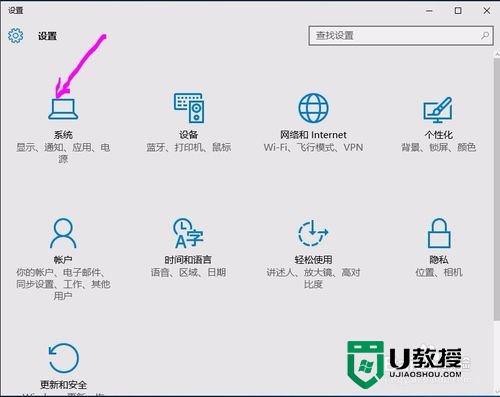 win10 64位系统怎么设置省电模式