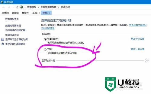 win10 64位系统怎么设置省电模式