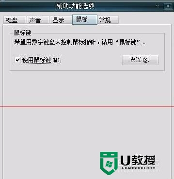 XP系统设置键盘控制鼠标的方法，步骤3