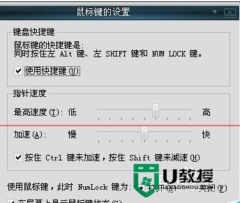 XP系统设置键盘控制鼠标的方法，步骤4