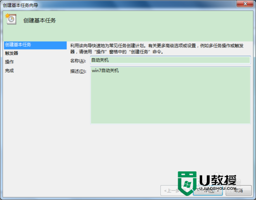 win7设置自动关机详细图文教程，步骤3