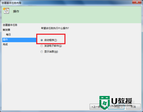 win7设置自动关机详细图文教程，步骤6