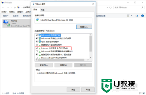 windows10怎么设置静态IP地址，步骤4